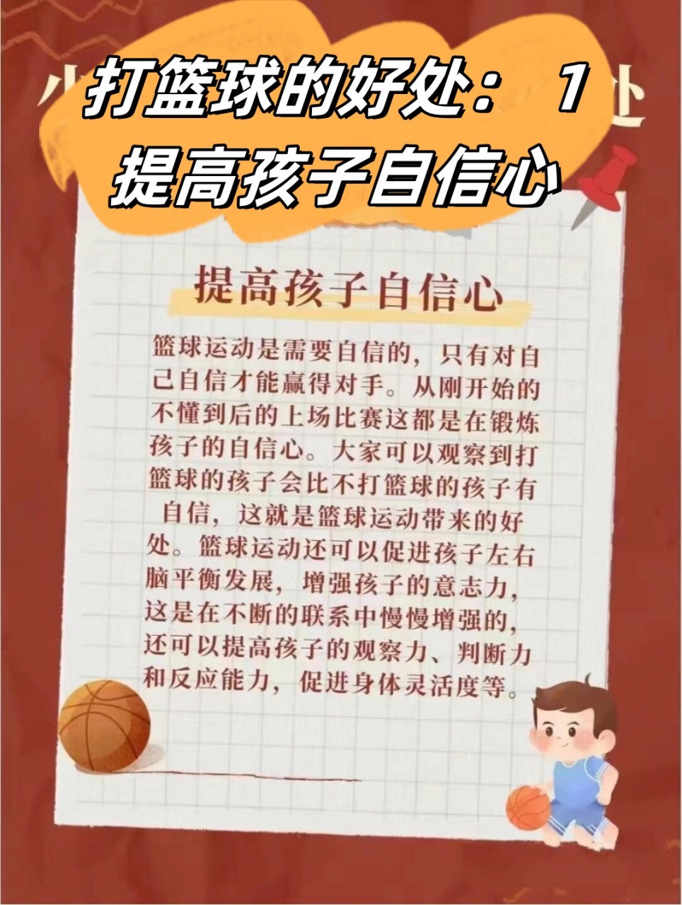 篮球运球训练计划表_1